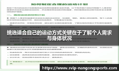 挑选适合自己的运动方式关键在于了解个人需求与身体状况